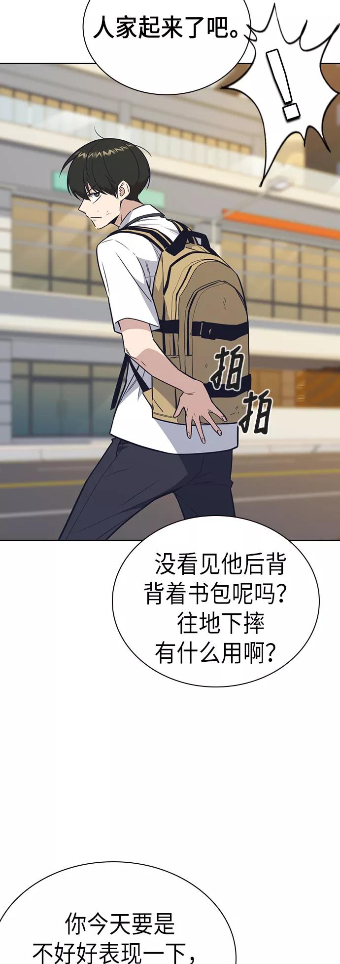 《痞子学霸》第99话 第9页