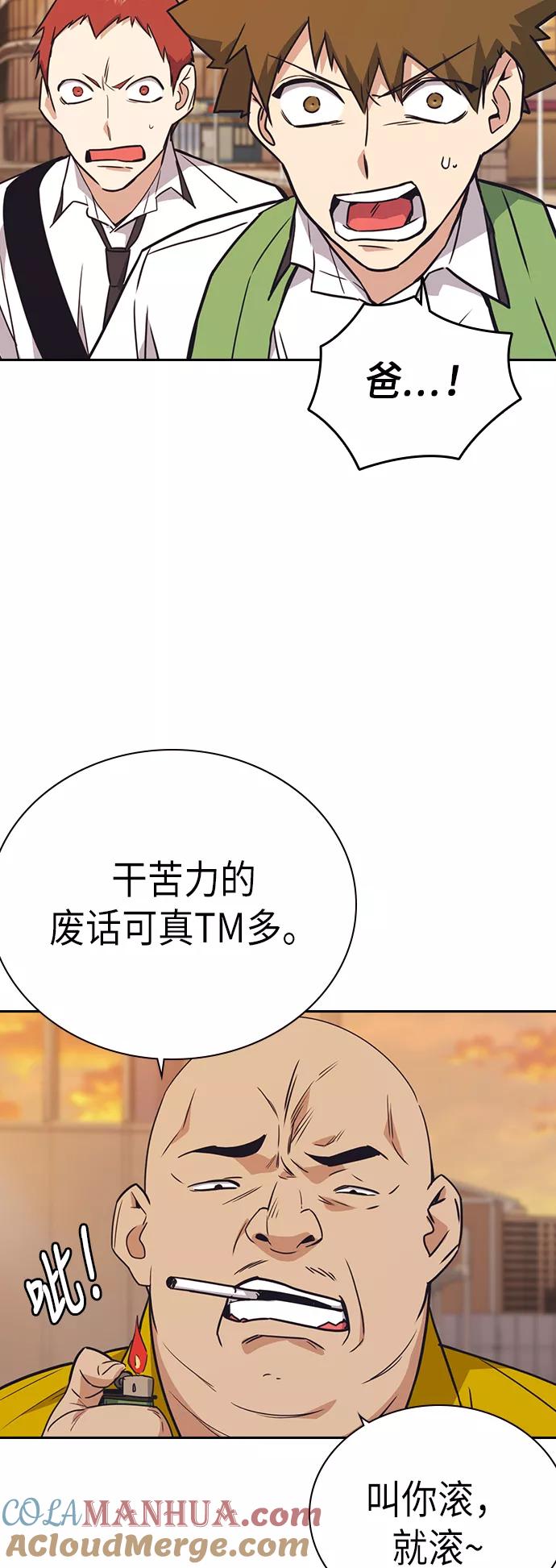 《痞子学霸》第99话 第43页