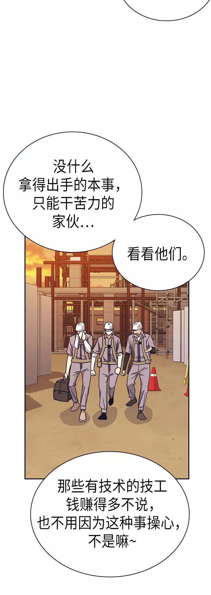 《痞子学霸》第99话 第44页
