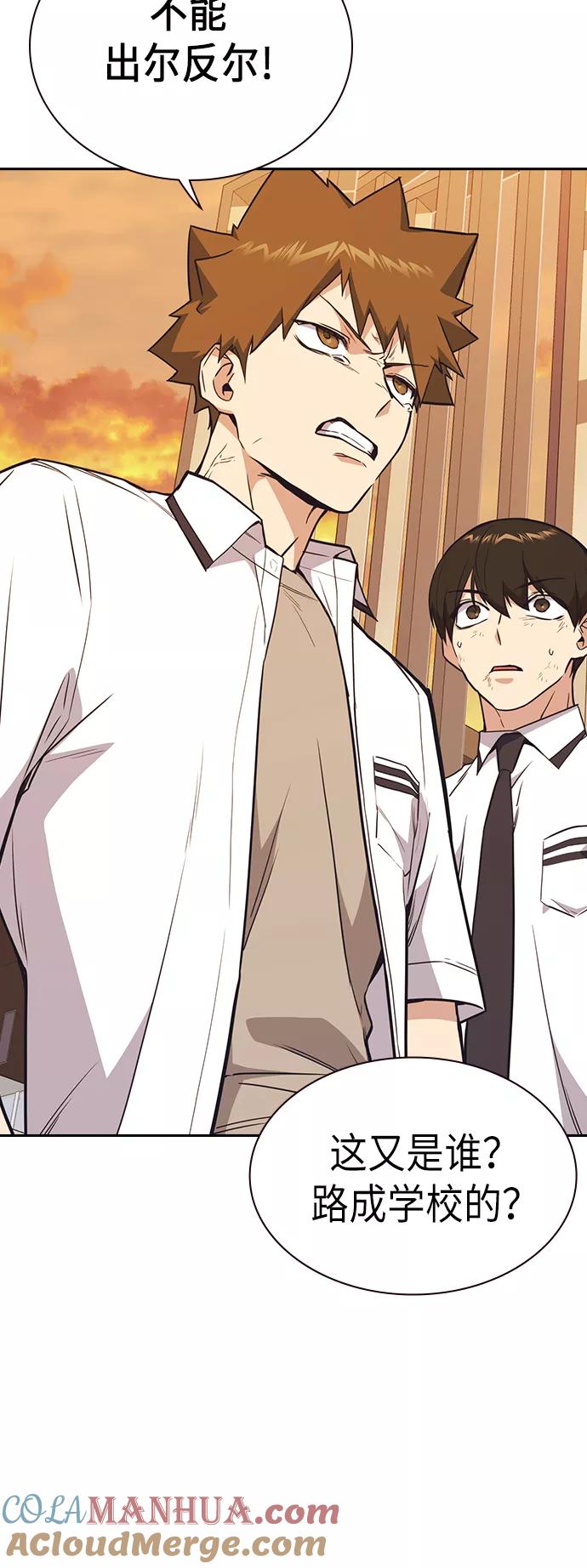 《痞子学霸》第99话 第58页
