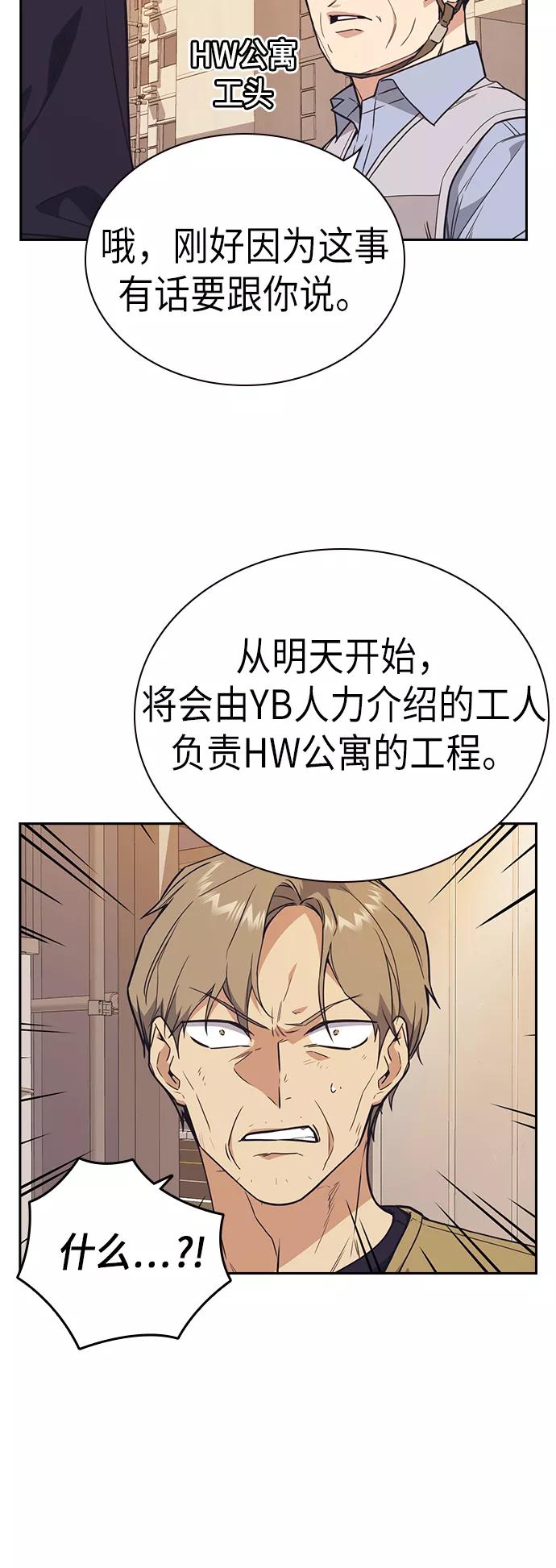《痞子学霸》第99话 第38页