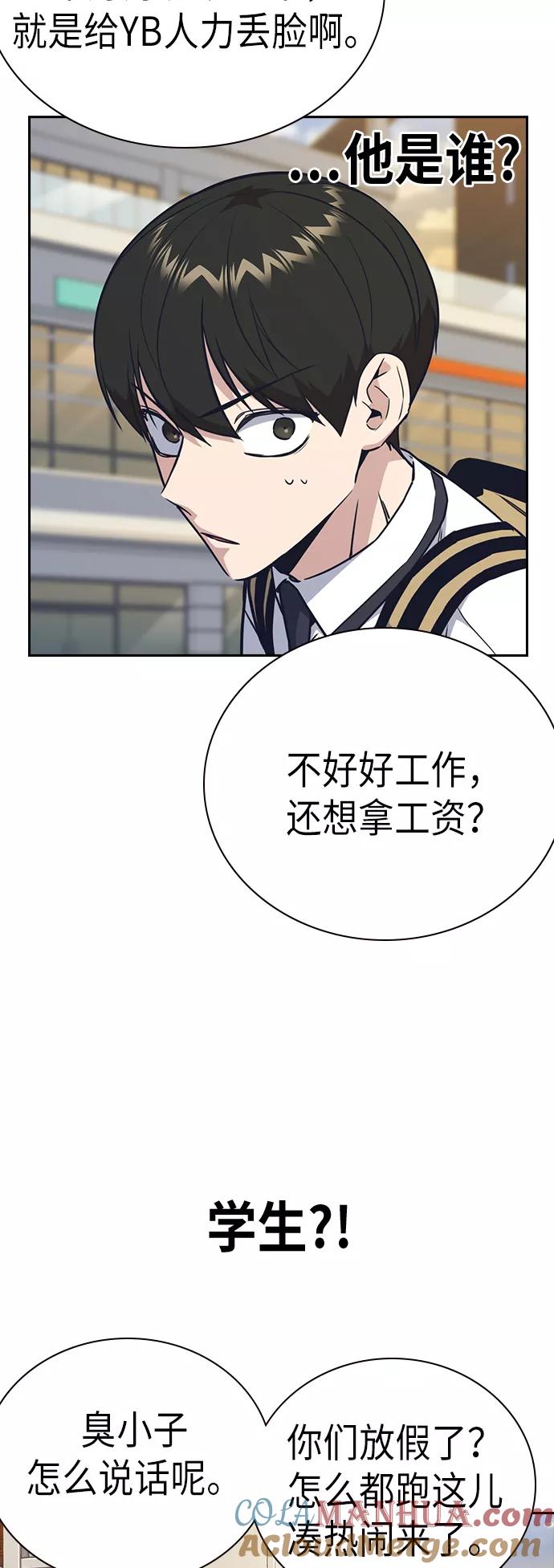 《痞子学霸》第99话 第10页