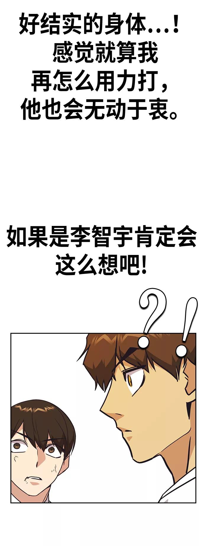 《痞子学霸》第99话 第66页