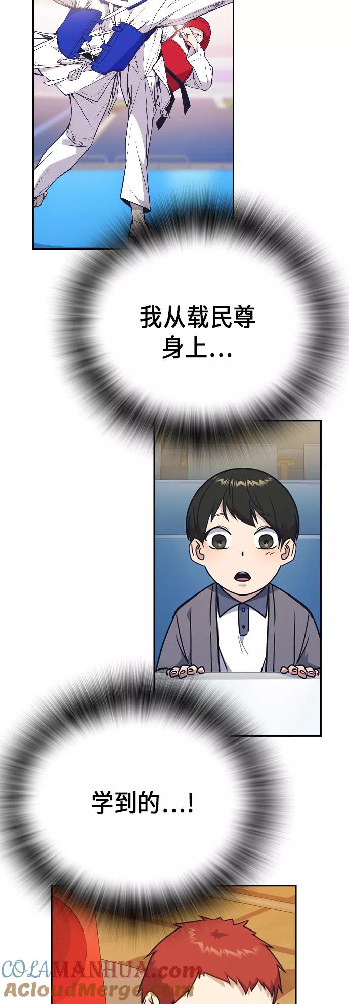 《痞子学霸》第99话 第73页