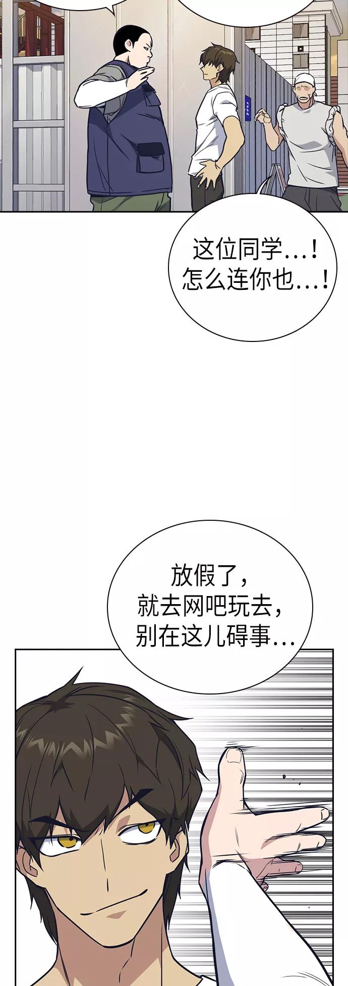 《痞子学霸》第99话 第11页