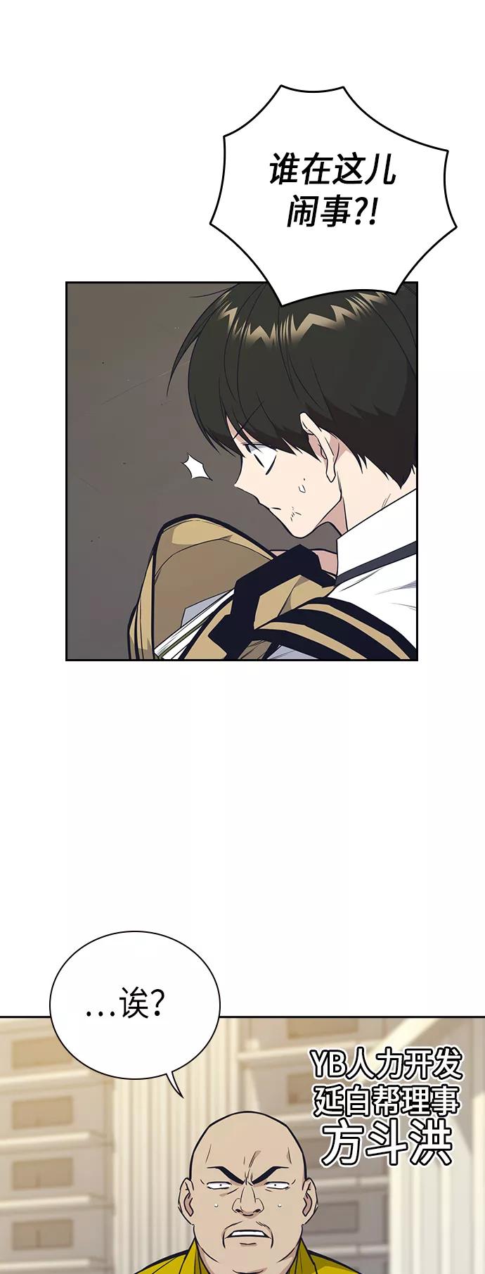 《痞子学霸》第99话 第20页