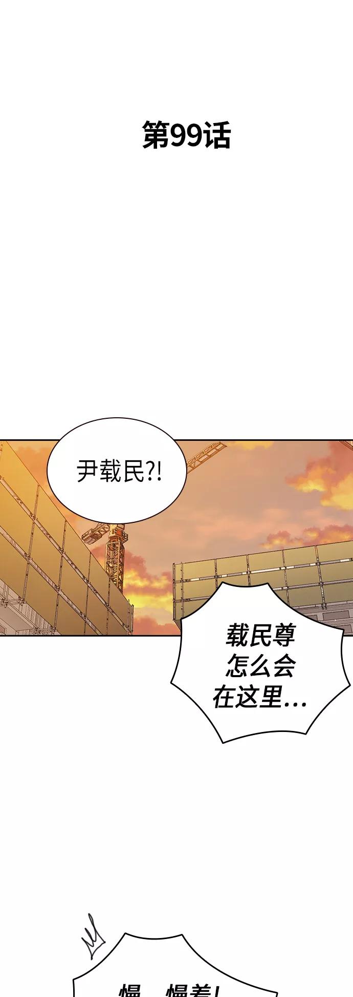 《痞子学霸》第99话 第33页