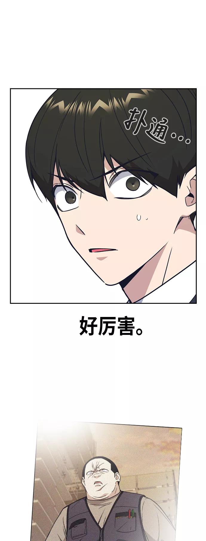 《痞子学霸》第99话 第15页