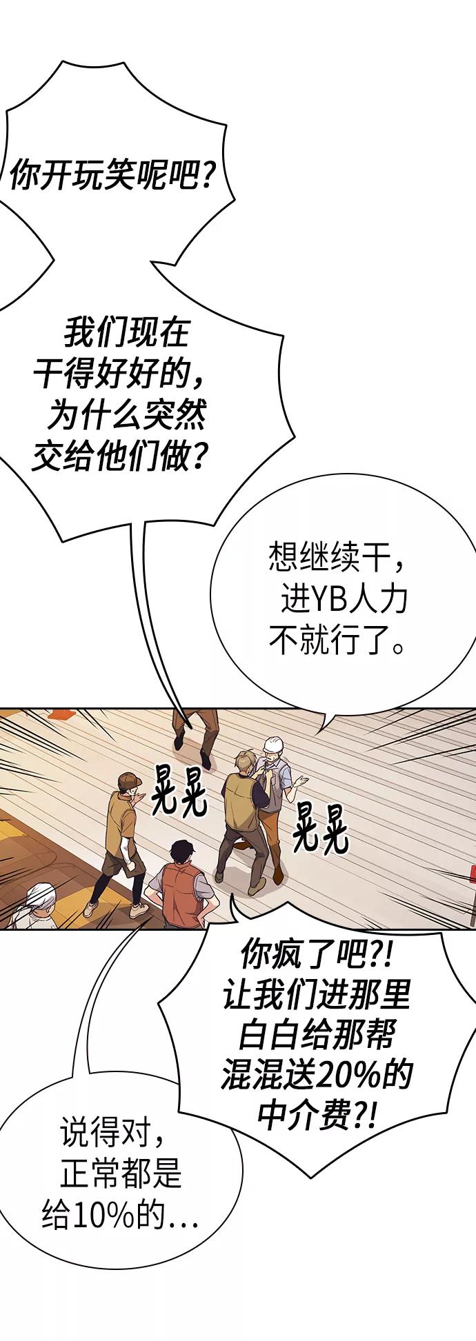 《痞子学霸》第99话 第39页