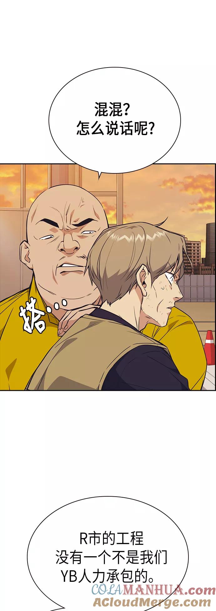 《痞子学霸》第99话 第40页