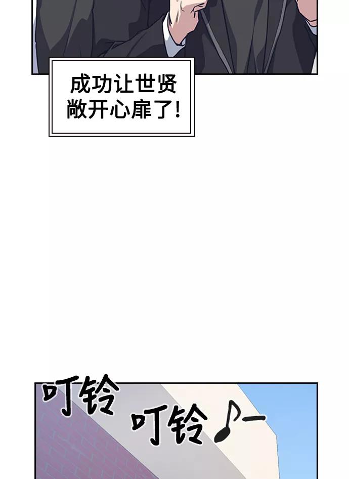 《痞子学霸》第4话 第83页