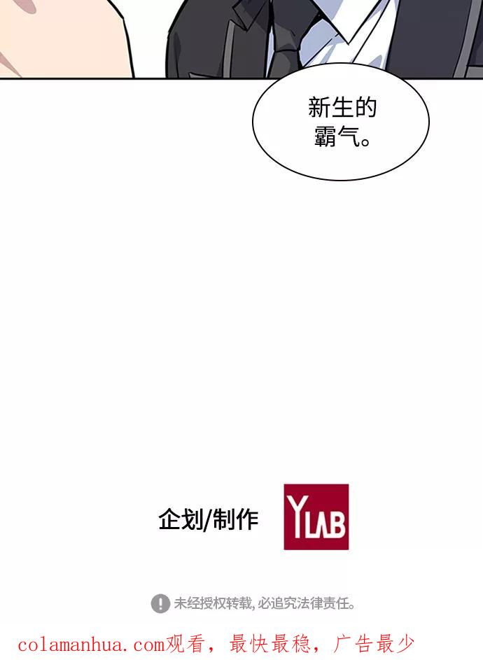 《痞子学霸》第4话 第111页