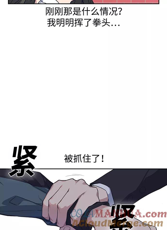 《痞子学霸》第4话 第53页