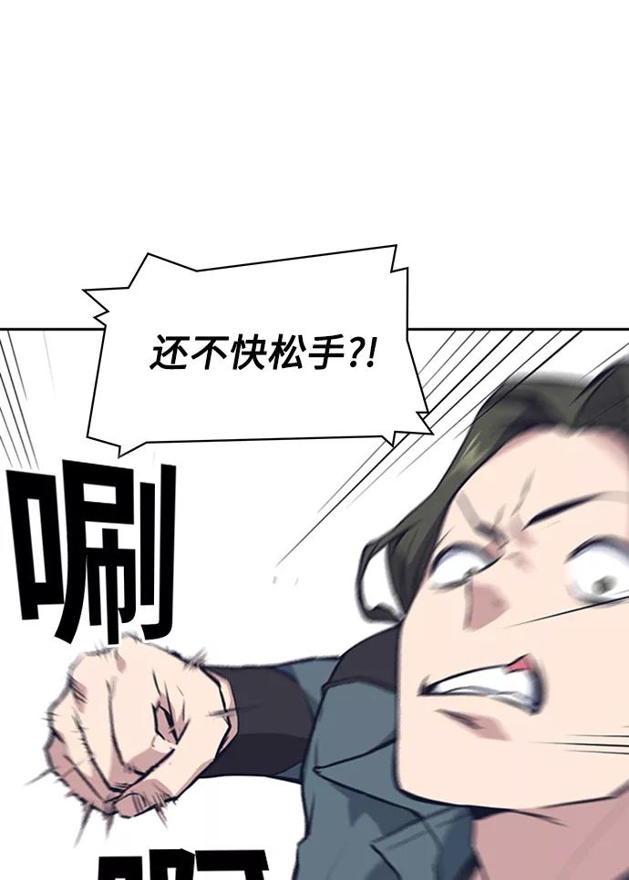 《痞子学霸》第4话 第55页