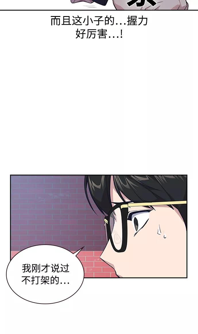 《痞子学霸》第4话 第54页