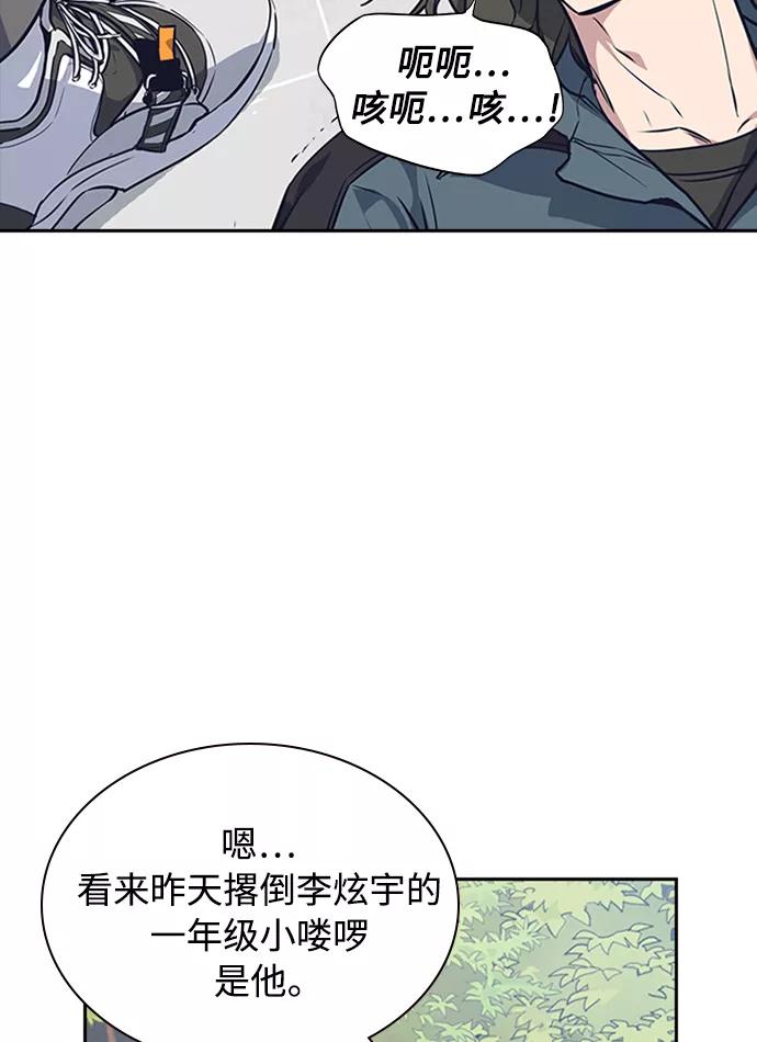 《痞子学霸》第4话 第106页