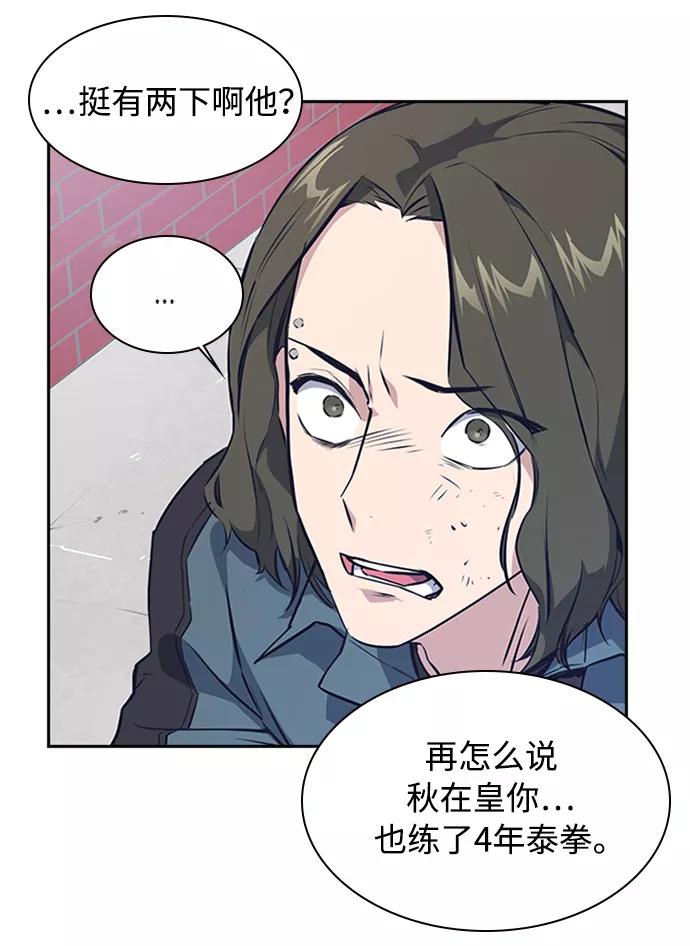 《痞子学霸》第4话 第98页