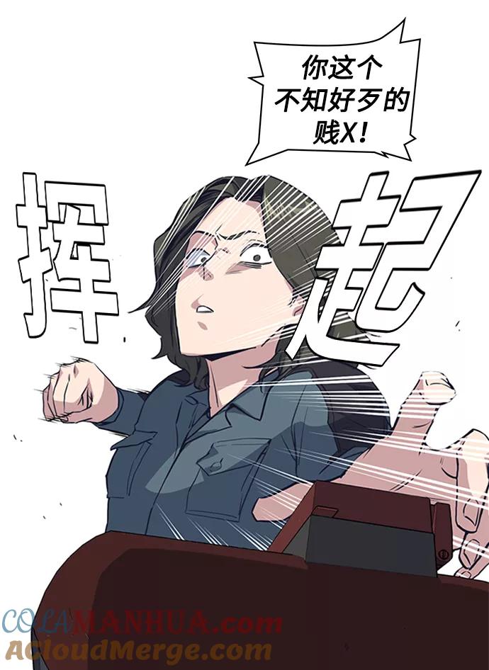 《痞子学霸》第4话 第21页