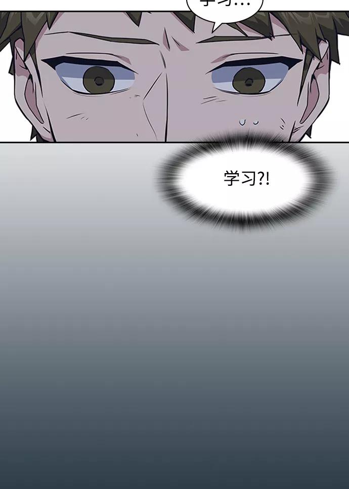 《痞子学霸》第4话 第70页