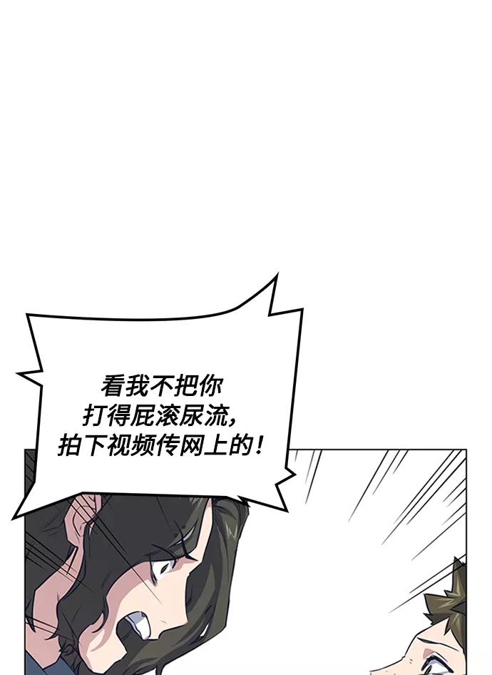 《痞子学霸》第4话 第7页