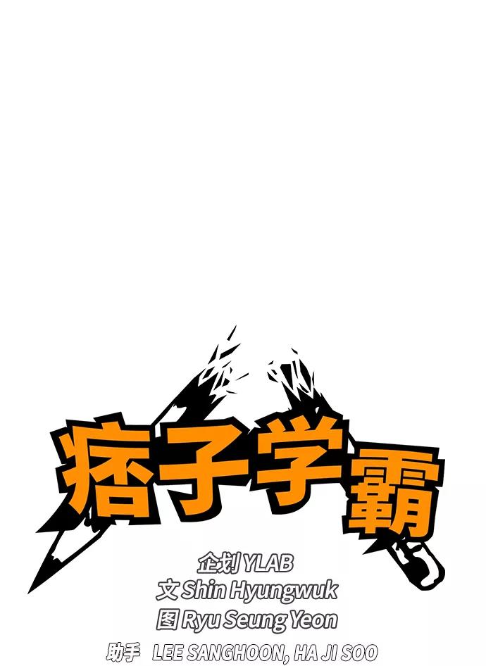 《痞子学霸》第4话 第14页