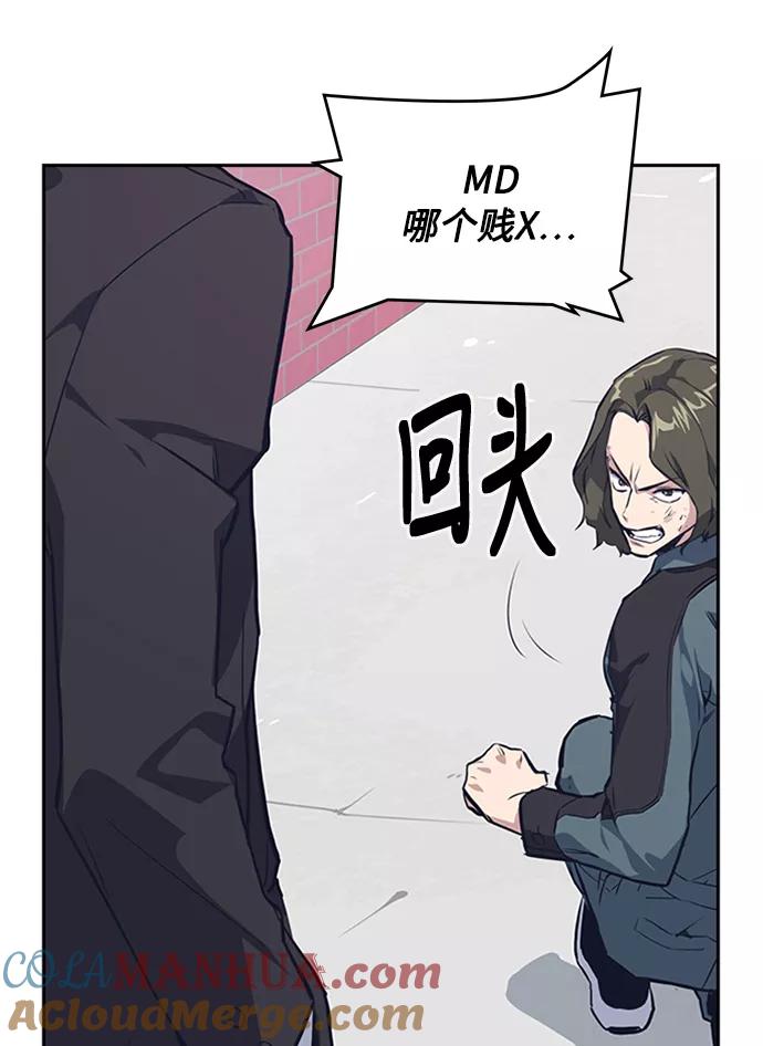 《痞子学霸》第4话 第93页