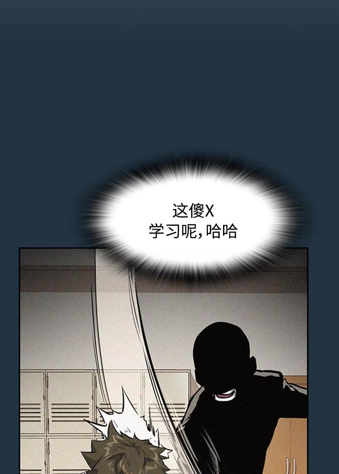 《痞子学霸》第4话 第71页