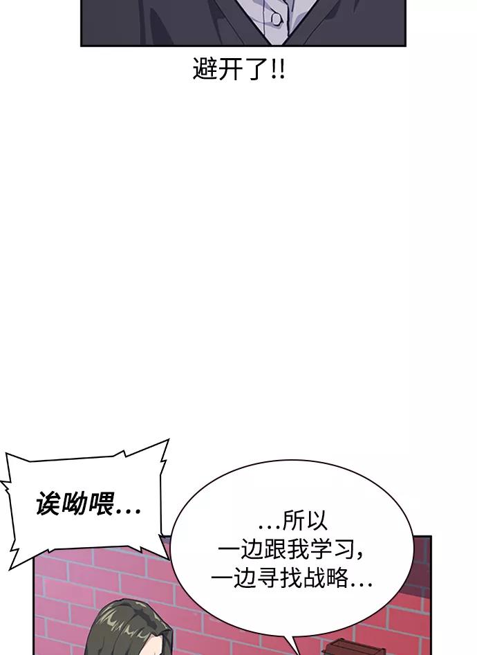 《痞子学霸》第4话 第27页