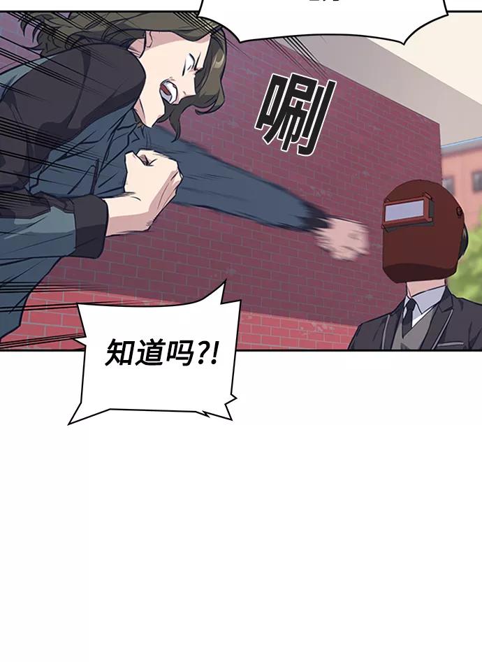 《痞子学霸》第4话 第44页