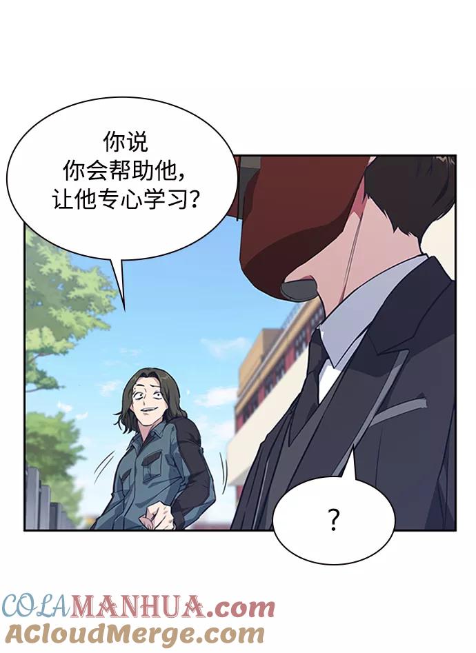 《痞子学霸》第4话 第37页