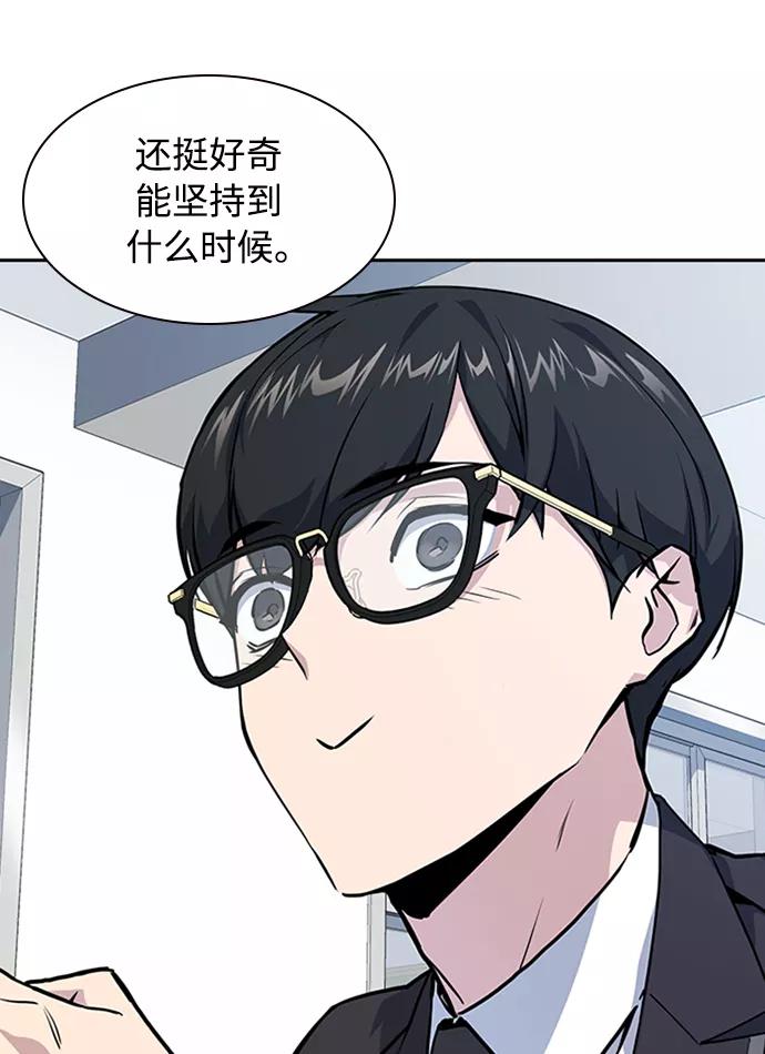 《痞子学霸》第4话 第110页