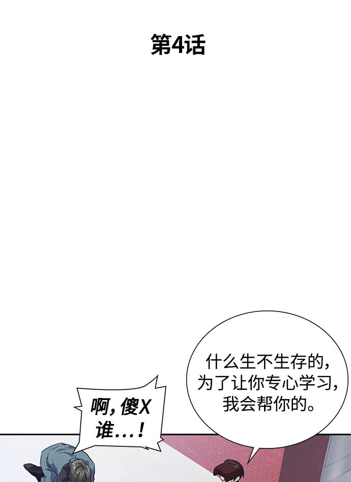 《痞子学霸》第4话 第15页