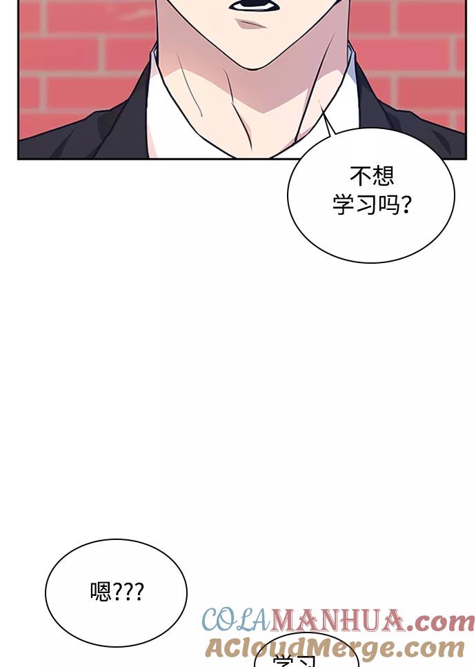 《痞子学霸》第4话 第69页