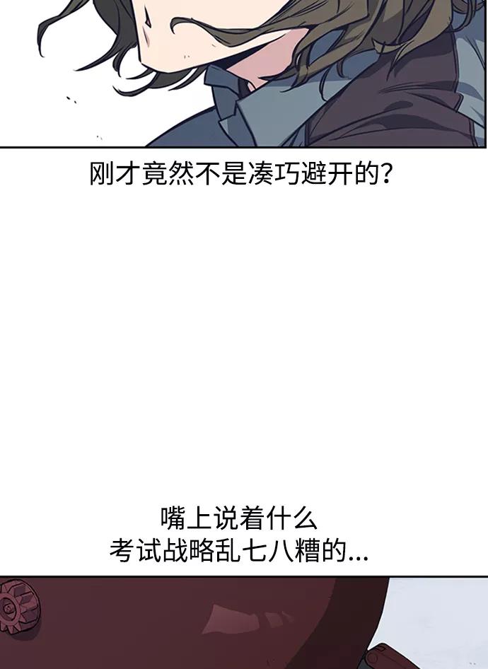 《痞子学霸》第4话 第32页
