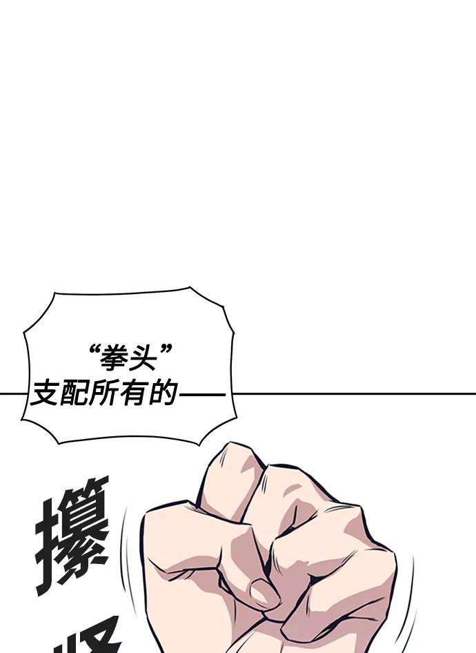 《痞子学霸》第4话 第42页