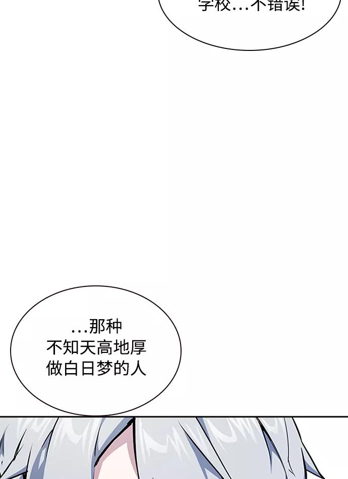 《痞子学霸》第4话 第108页