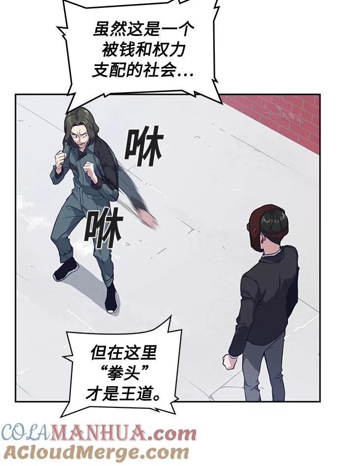 《痞子学霸》第4话 第41页