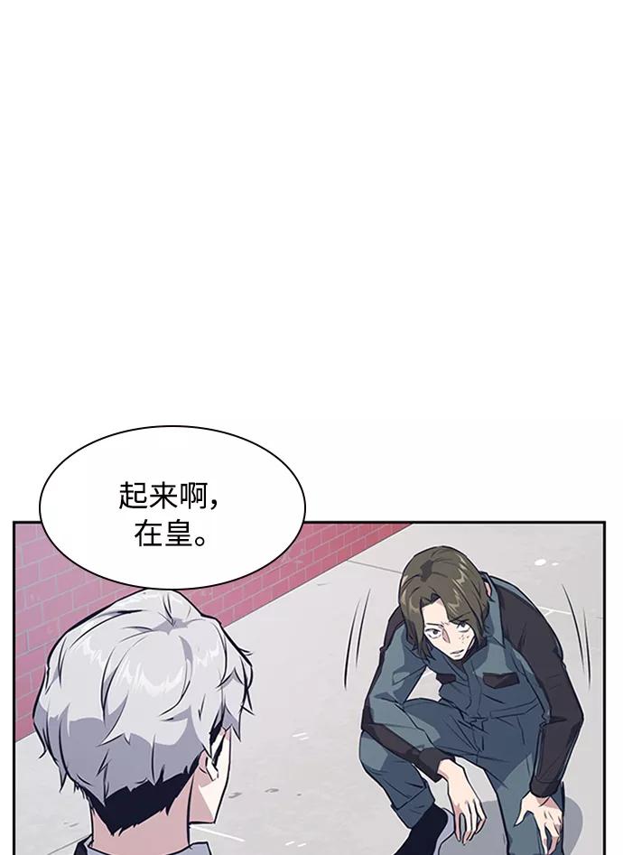《痞子学霸》第4话 第99页