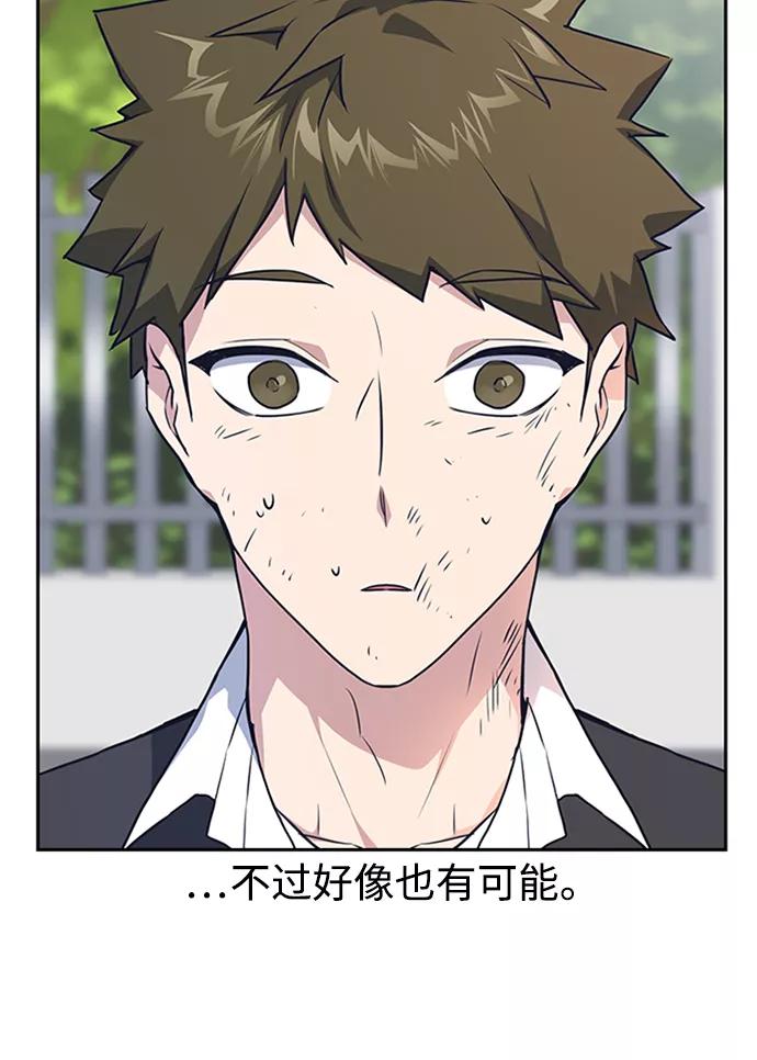 《痞子学霸》第4话 第67页