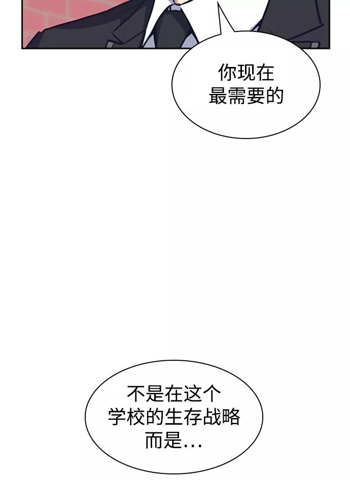 《痞子学霸》第4话 第20页