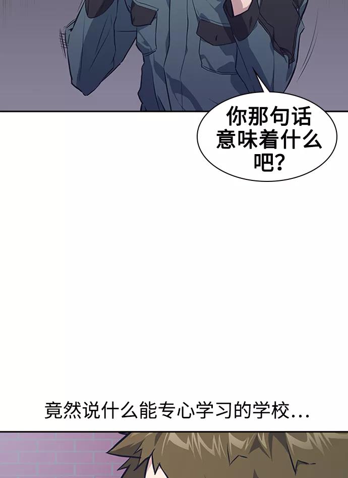 《痞子学霸》第4话 第39页