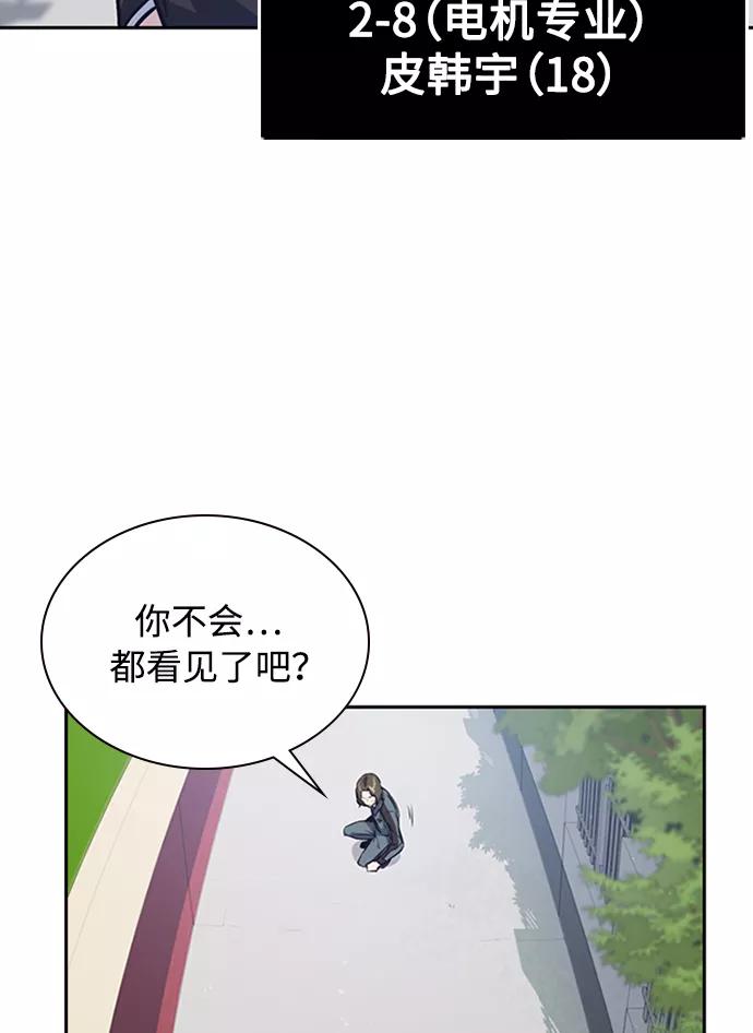 《痞子学霸》第4话 第96页