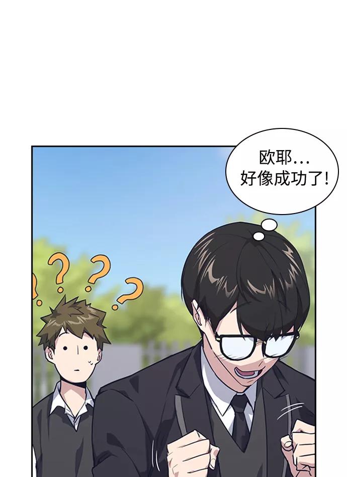 《痞子学霸》第4话 第82页