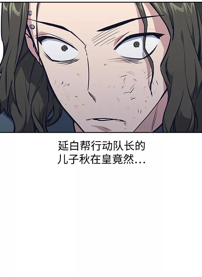 《痞子学霸》第4话 第87页