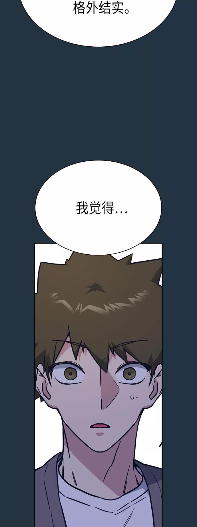 《痞子学霸》第100话 第32页
