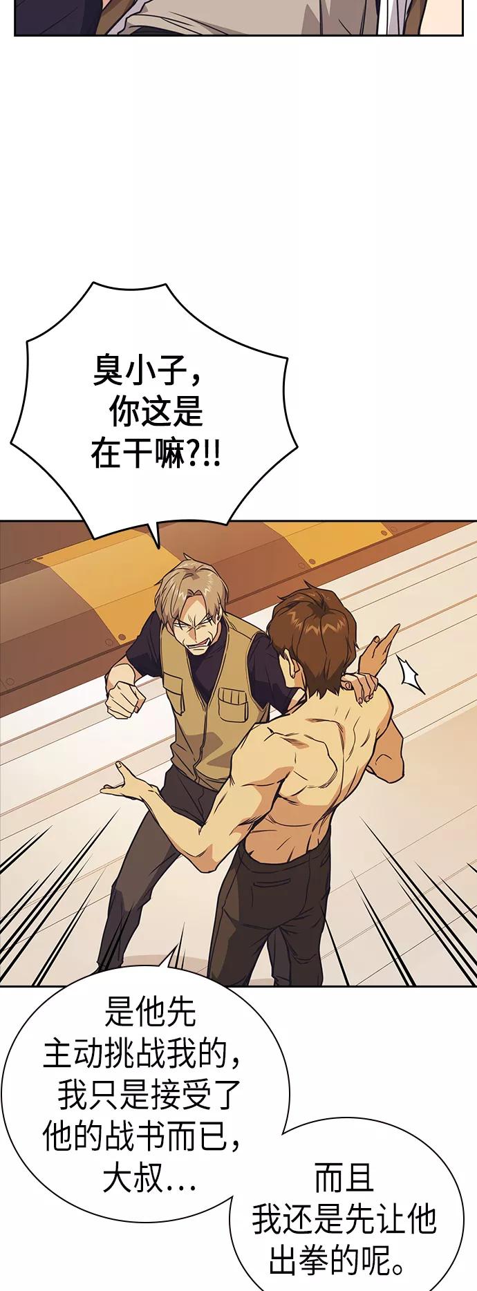 《痞子学霸》第100话 第50页