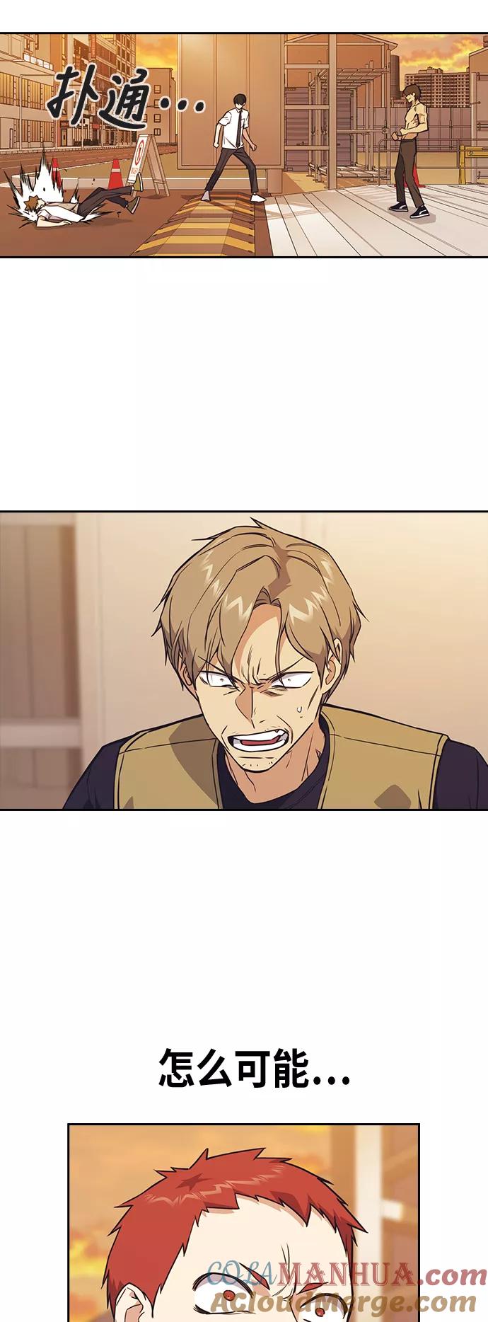 《痞子学霸》第100话 第46页