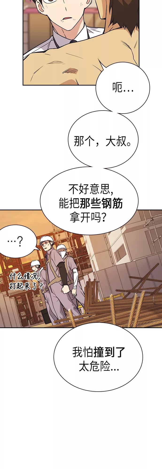 《痞子学霸》第100话 第65页