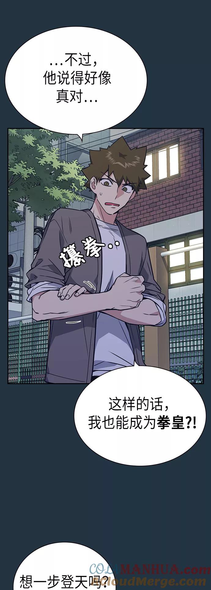 《痞子学霸》第100话 第16页