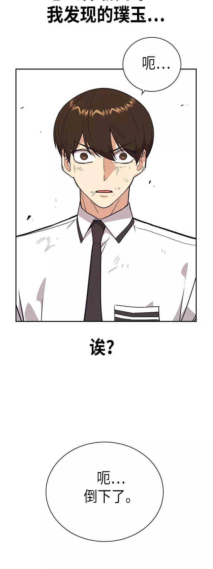 《痞子学霸》第100话 第41页